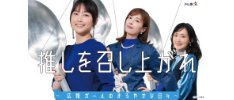 【水ドラ25】推しを召し上がれ～広報ガールのまろやかな日々～ | テレビ東京・ＢＳテレ東 7ch(公式)