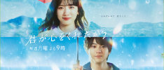 君が心をくれたから - フジテレビ